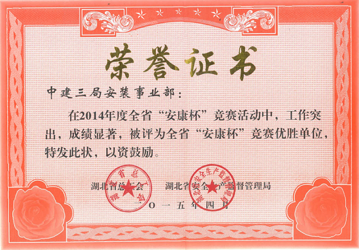 2013年度  湖北省“安康杯”競賽優勝企業.png